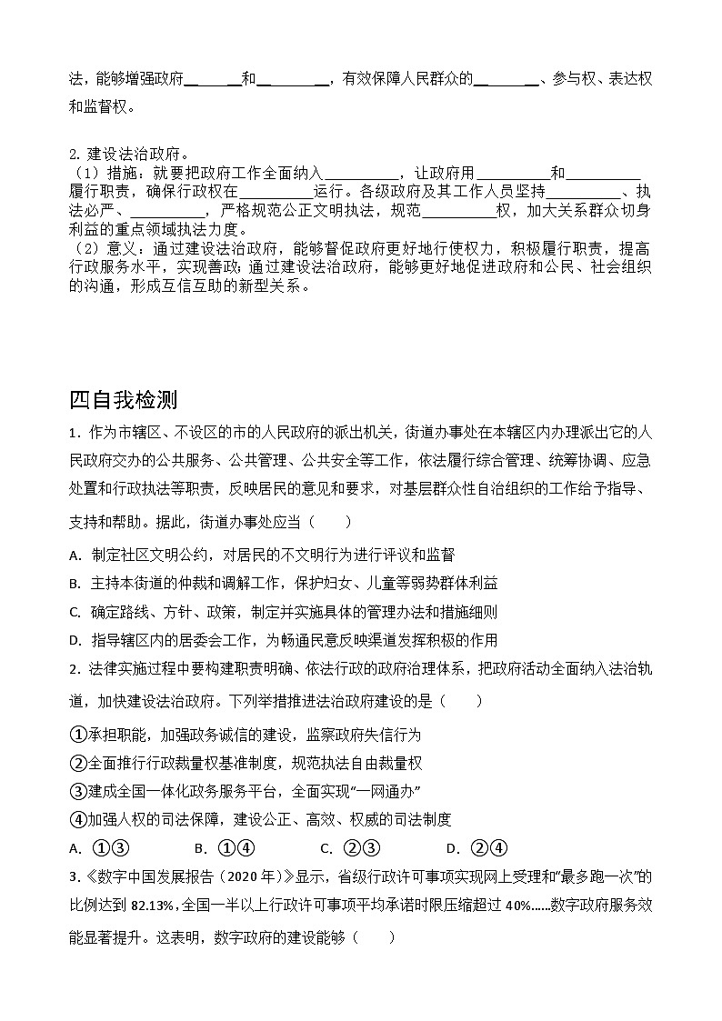 8.2法治政府学案-2022-2023学年高中政治统编版必修三政治与法治02