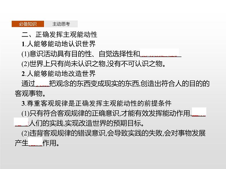 第一单元 第二课 第二框 运动的规律性课件PPT第4页