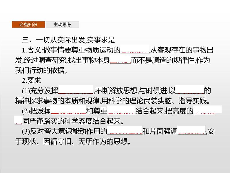 第一单元 第二课 第二框 运动的规律性课件PPT第5页