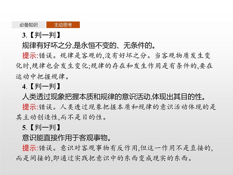 第一单元 第二课 第二框 运动的规律性课件PPT第7页