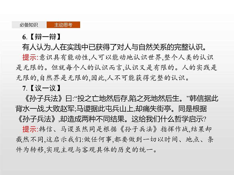 第一单元 第二课 第二框 运动的规律性课件PPT第8页