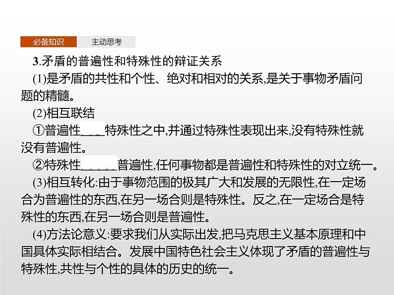 第一单元 第三课 第三框 唯物辩证法的实质与核心课件PPT06