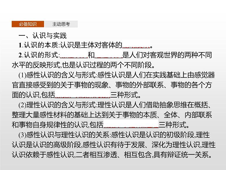 第二单元 第四课 第一框 人的认识从何而来课件PPT第3页
