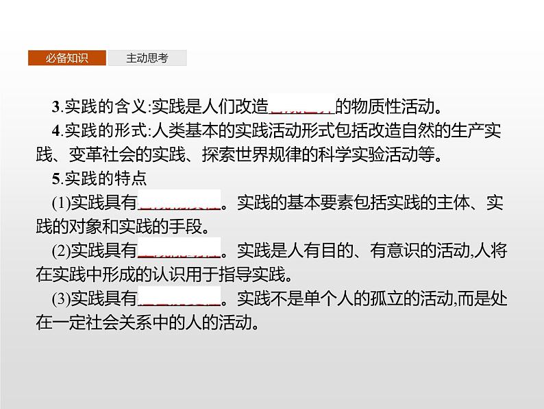 第二单元 第四课 第一框 人的认识从何而来课件PPT第4页