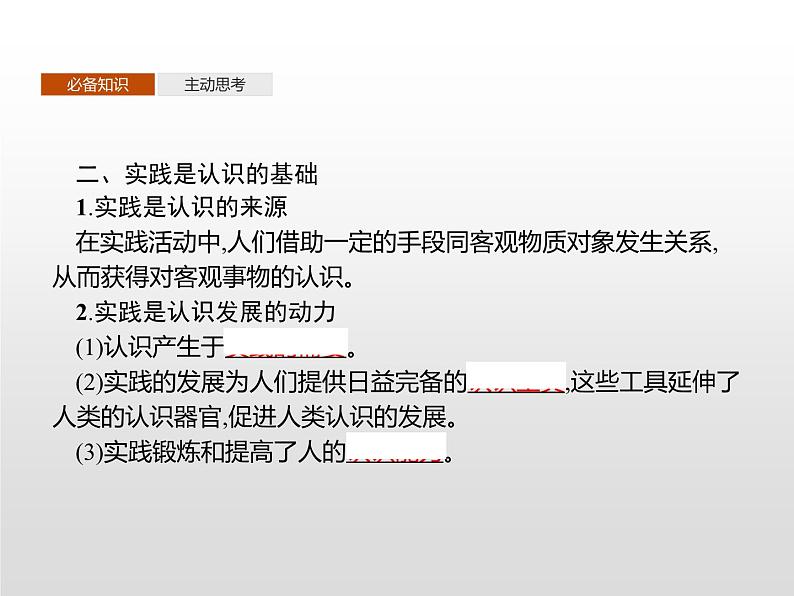 第二单元 第四课 第一框 人的认识从何而来课件PPT第5页