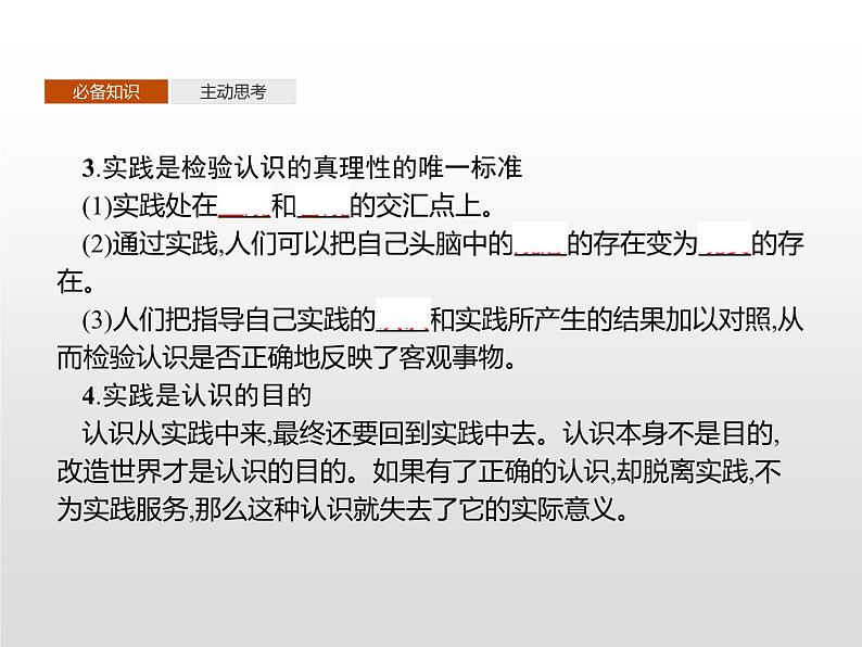 第二单元 第四课 第一框 人的认识从何而来课件PPT第6页