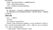 高中政治 (道德与法治)人教统编版选择性必修1 当代国际政治与经济国际关系教案