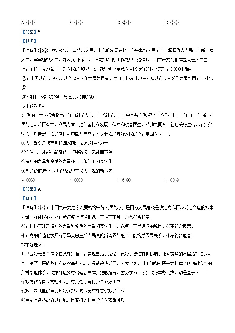 四川省遂宁市蓬溪中学2023-2024学年高二政治上学期开学考试试题(Word版附解析)第2页