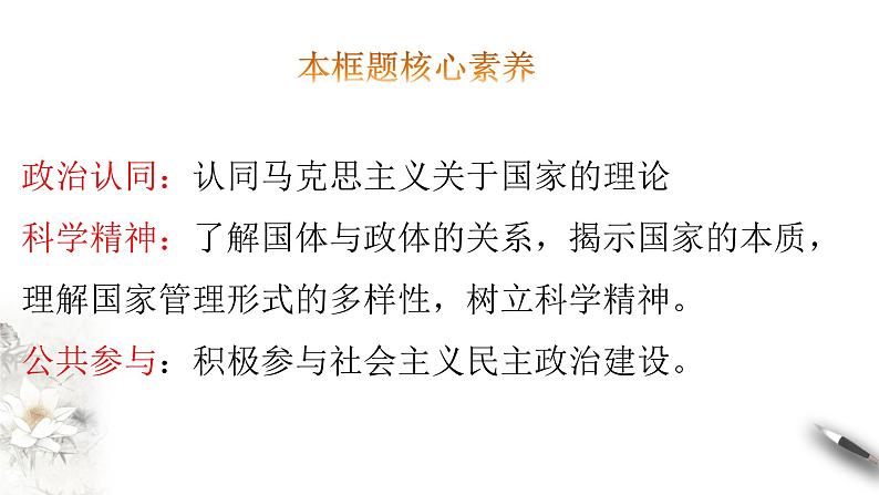 1.1国家是什么 课件-【新教材精创】2020-2021学年高中政治新教材同步备课(选择性必修1)第2页