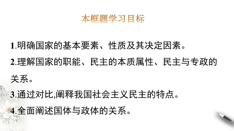 1.1国家是什么 课件-【新教材精创】2020-2021学年高中政治新教材同步备课(选择性必修1)第3页