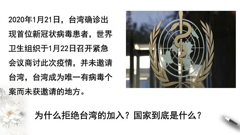1.1国家是什么 课件-【新教材精创】2020-2021学年高中政治新教材同步备课(选择性必修1)第6页