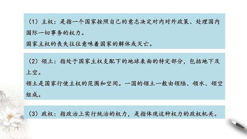1.1国家是什么 课件-【新教材精创】2020-2021学年高中政治新教材同步备课(选择性必修1)第8页
