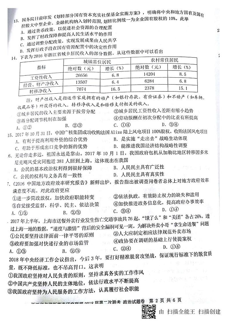 2018届浙江省新高考研究联盟高三第二次联考政治试题(PDF版)第2页