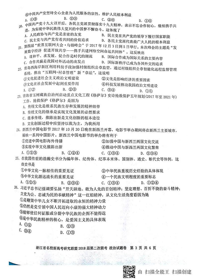 2018届浙江省新高考研究联盟高三第二次联考政治试题(PDF版)第3页