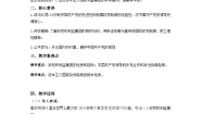 人教统编版选择性必修1 当代国际政治与经济政党和利益集团精品教案