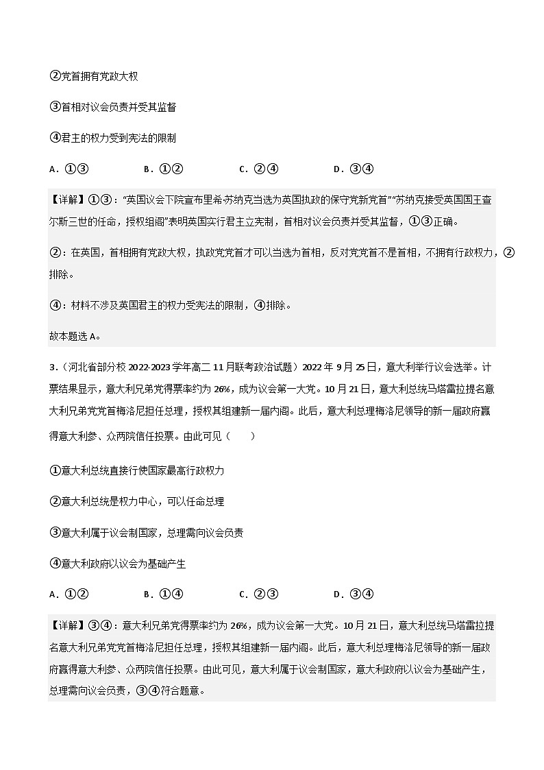 1.2国家的政权组织形式 分层作业(解析版)第2页