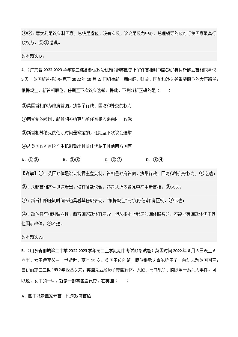 1.2国家的政权组织形式 分层作业(解析版)第3页