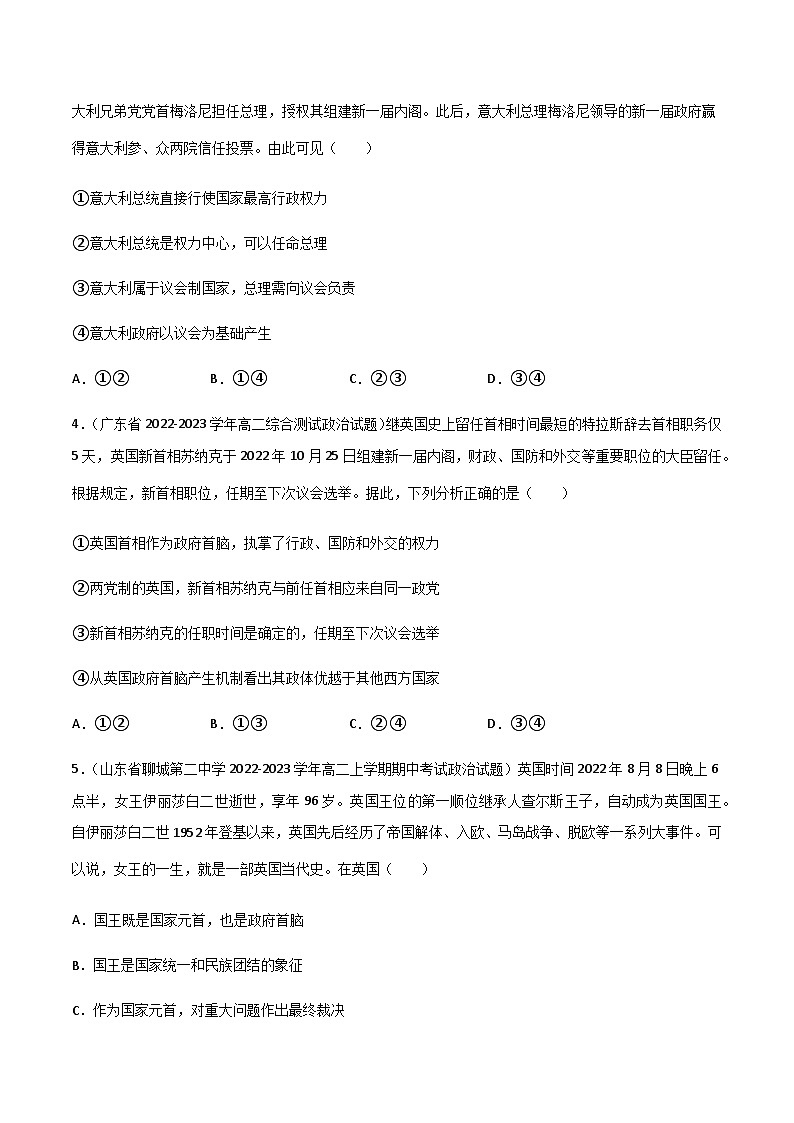 1.2国家的政权组织形式 分层作业(原卷版)第2页