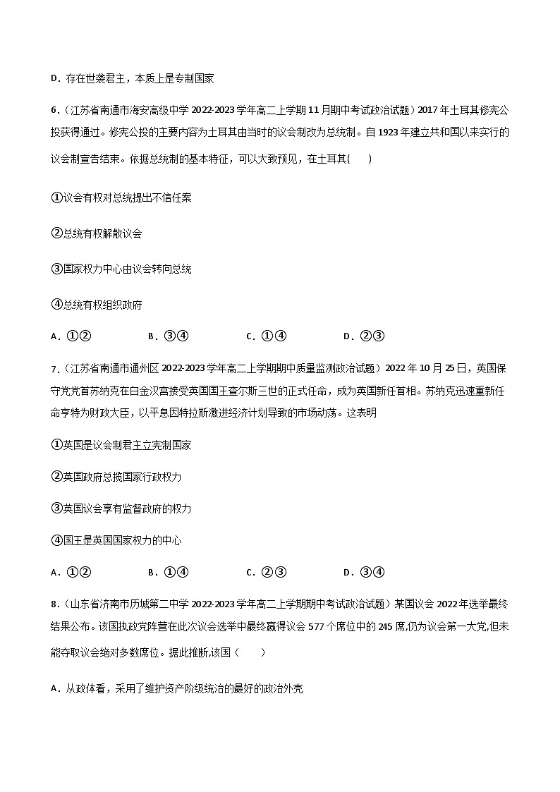 1.2国家的政权组织形式 分层作业(原卷版)第3页