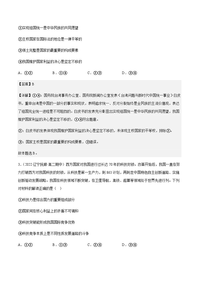 3.2国际关系 分层作业-2023-2024学年高二政治同步精品备课(统编版选择性必修1)02