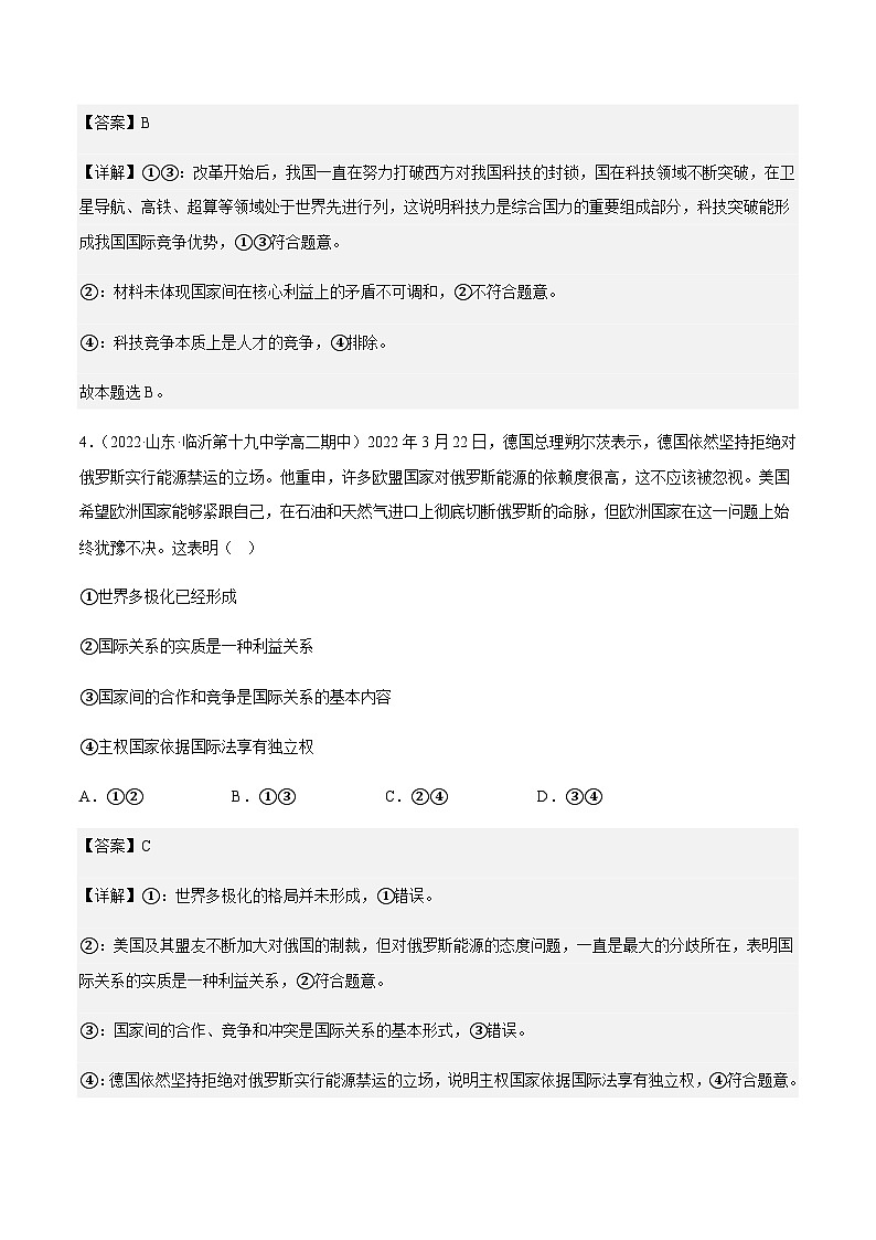 3.2国际关系 分层作业-2023-2024学年高二政治同步精品备课(统编版选择性必修1)03