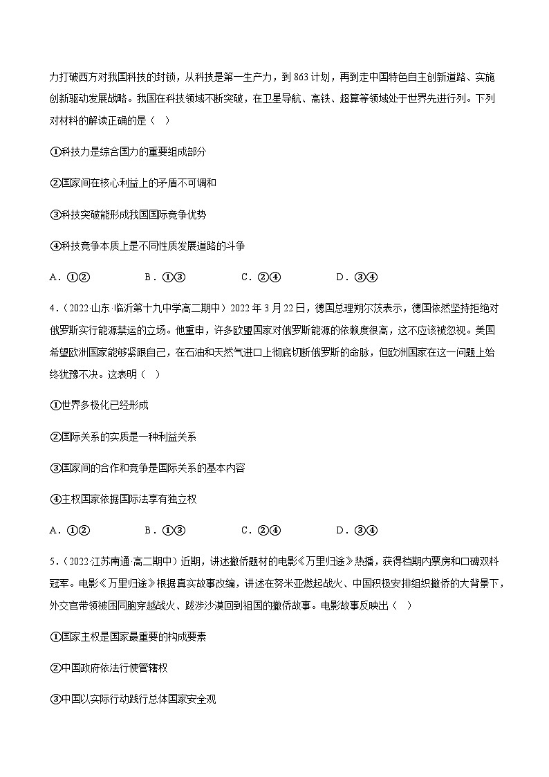 3.2国际关系 分层作业-2023-2024学年高二政治同步精品备课(统编版选择性必修1)02