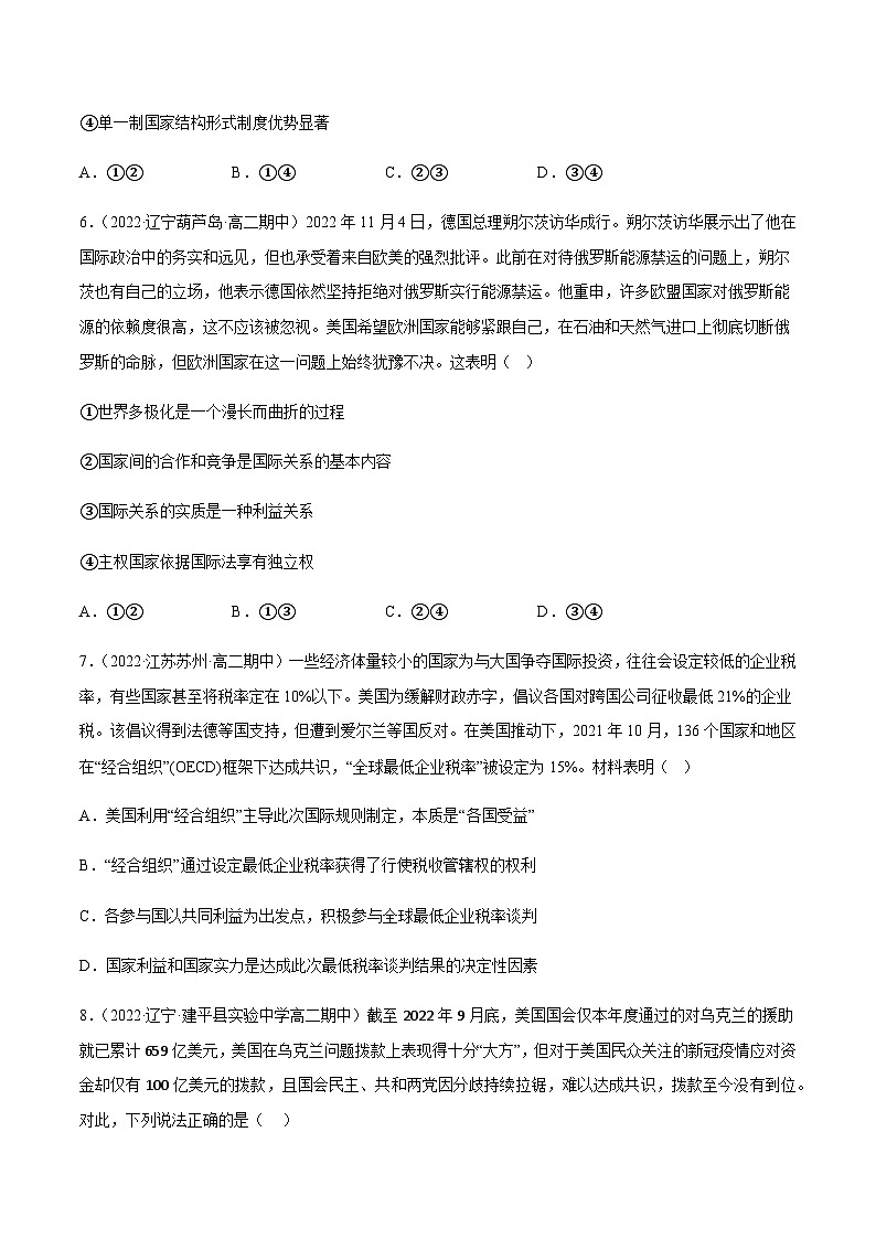 3.2国际关系 分层作业-2023-2024学年高二政治同步精品备课(统编版选择性必修1)03