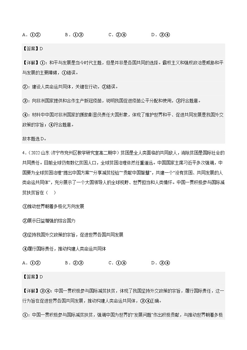 5.2构建人类命运共同体 分层作业(解析版)第3页