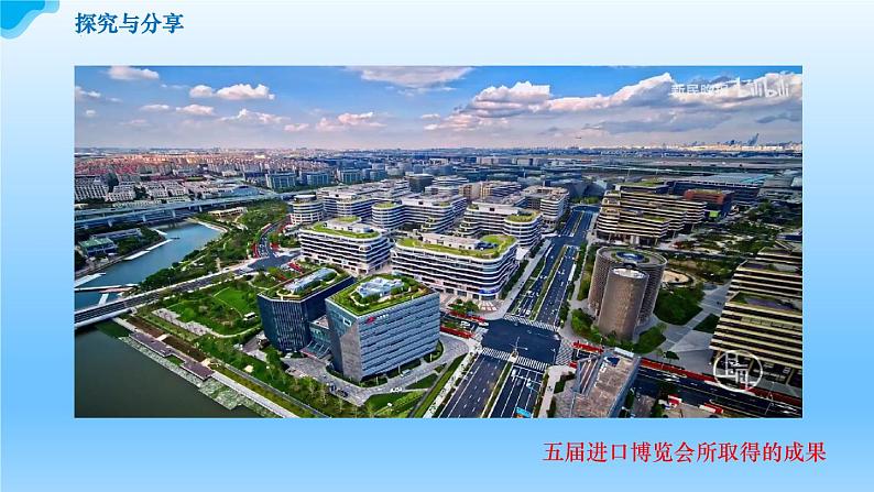 7.2做全球发展的贡献者++教学课件-2023-2024学年高二政治同步精品备课(统编版选择性必修1)06