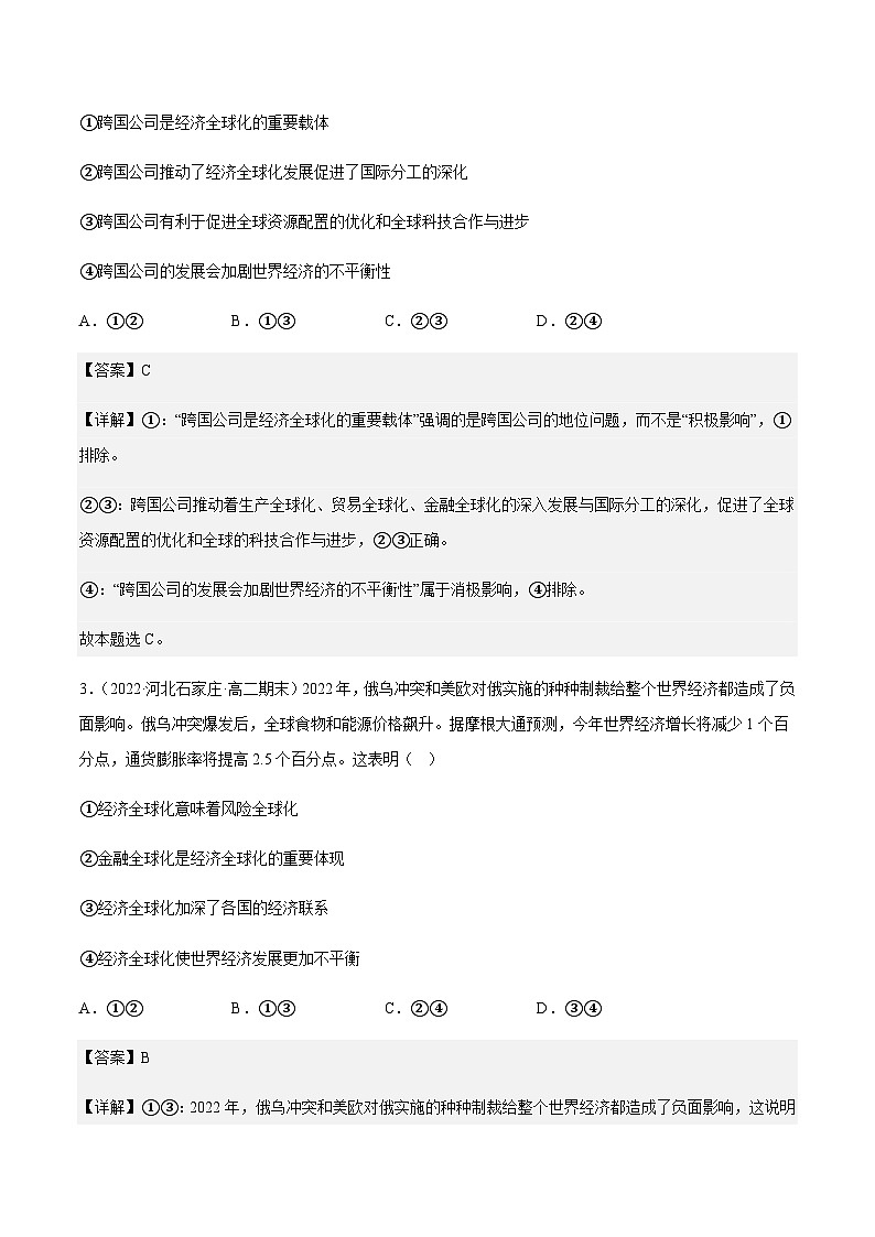 6.2日益开放的世界经济 分层作业-2023-2024学年高二政治同步精品备课(统编版选择性必修1)02