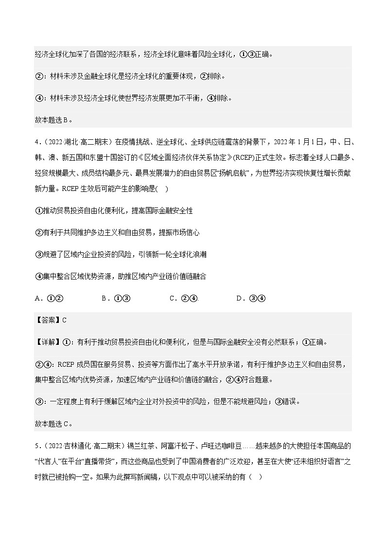 6.2日益开放的世界经济 分层作业-2023-2024学年高二政治同步精品备课(统编版选择性必修1)03