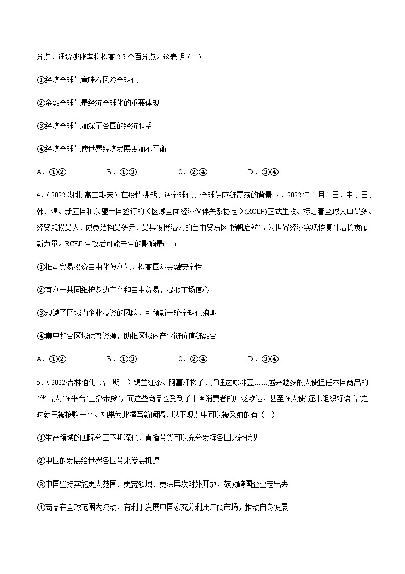 6.2日益开放的世界经济 分层作业-2023-2024学年高二政治同步精品备课(统编版选择性必修1)02