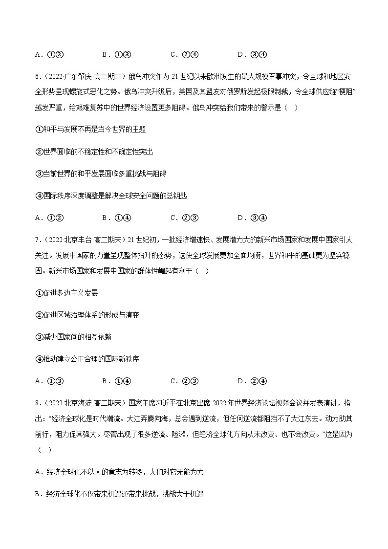 6.2日益开放的世界经济 分层作业-2023-2024学年高二政治同步精品备课(统编版选择性必修1)03