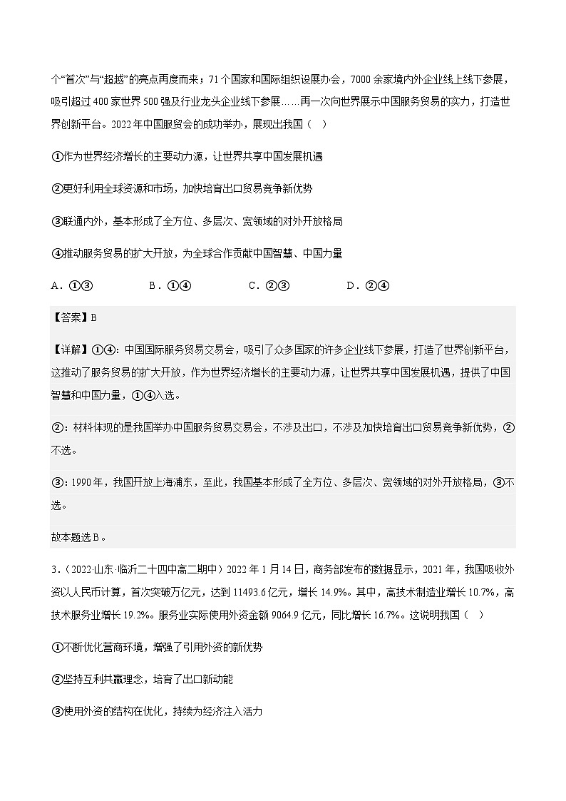 7.1开放是当代中国的鲜明标识 分层作业-2023-2024学年高二政治同步精品备课(统编版选择性必修1)02
