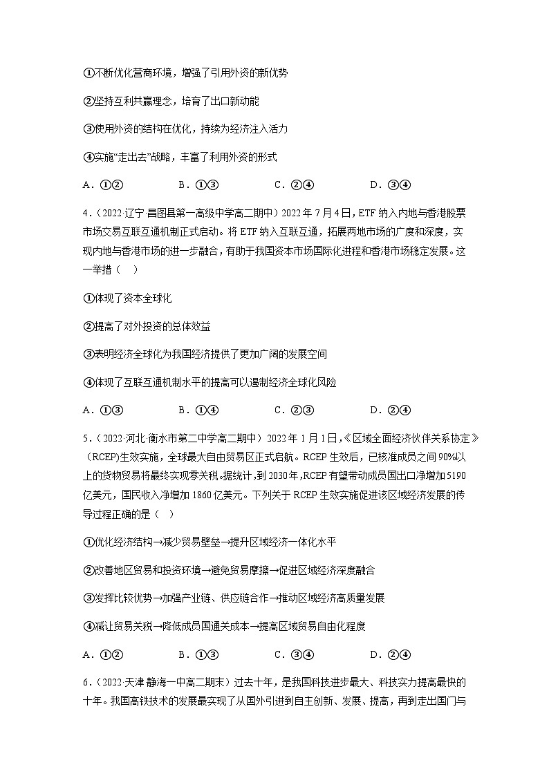 7.1开放是当代中国的鲜明标识 分层作业-2023-2024学年高二政治同步精品备课(统编版选择性必修1)02
