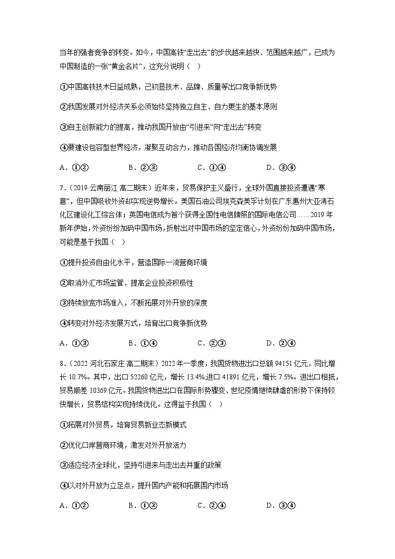 7.1开放是当代中国的鲜明标识 分层作业-2023-2024学年高二政治同步精品备课(统编版选择性必修1)03