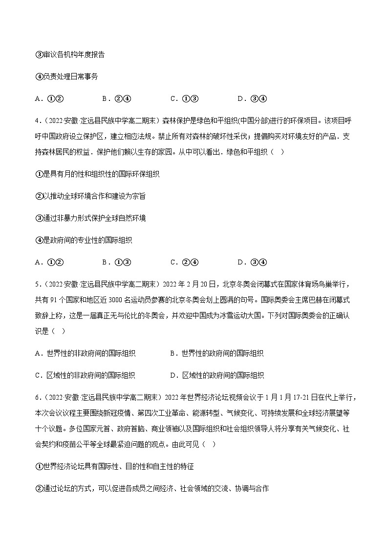 8.1日益重要的国际组织 分层作业-2023-2024学年高二政治同步精品备课(统编版选择性必修1)02