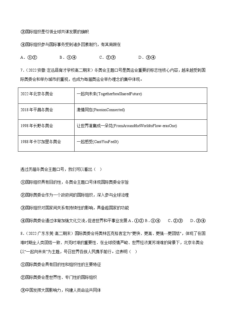8.1日益重要的国际组织 分层作业-2023-2024学年高二政治同步精品备课(统编版选择性必修1)03