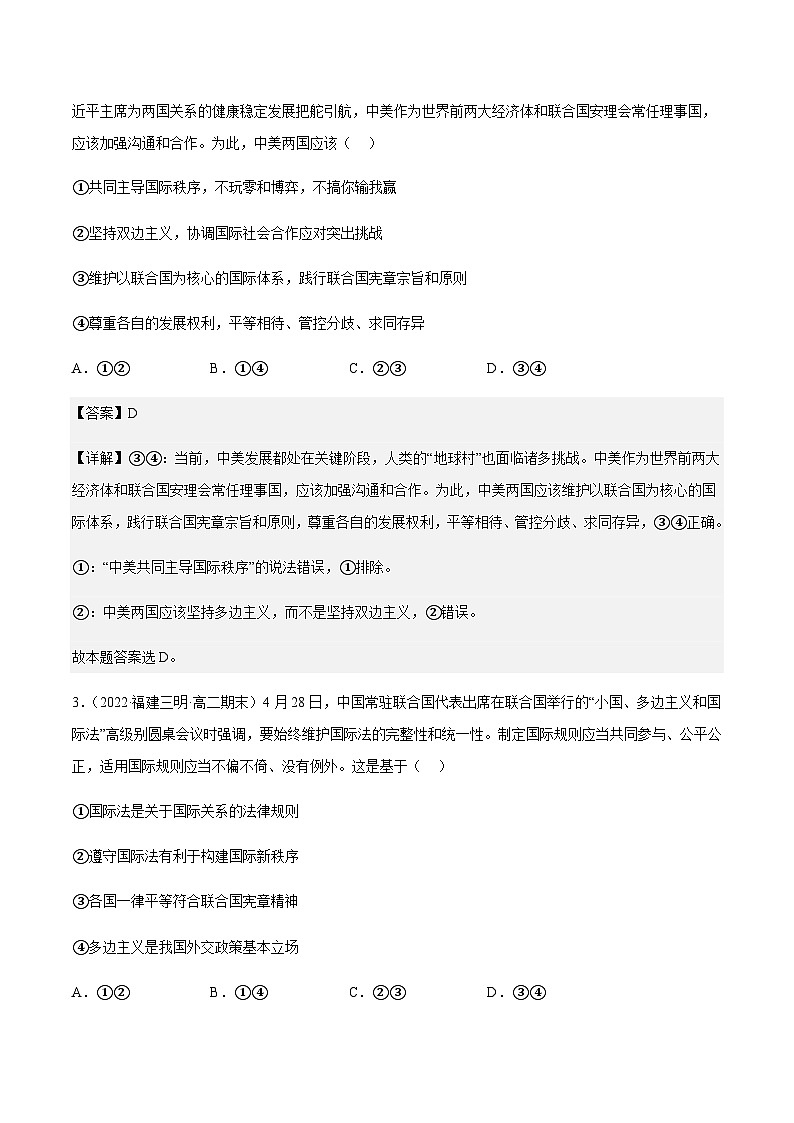 8.2联合国 分层作业-2023-2024学年高二政治同步精品备课(统编版选择性必修1)02