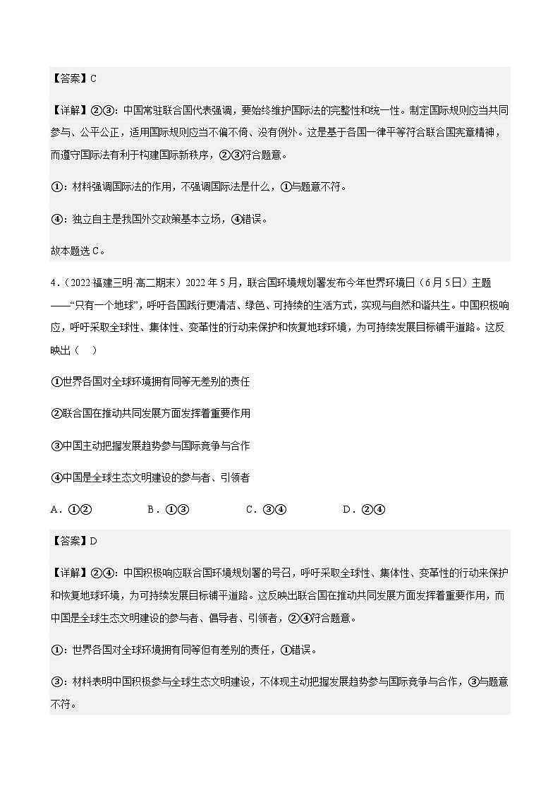 8.2联合国 分层作业-2023-2024学年高二政治同步精品备课(统编版选择性必修1)03