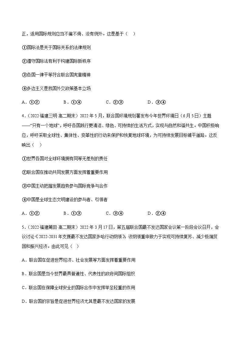 8.2联合国 分层作业-2023-2024学年高二政治同步精品备课(统编版选择性必修1)02