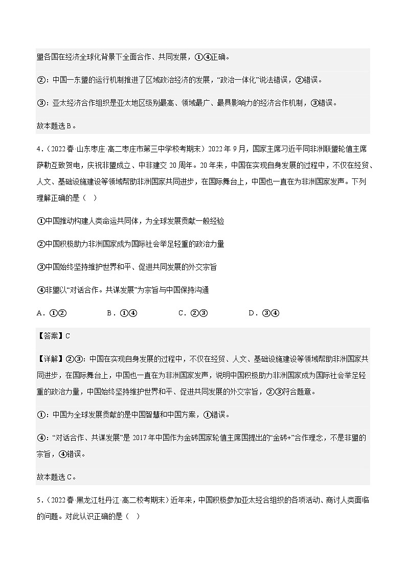 8.3区域性国际组织 分层作业-2023-2024学年高二政治同步精品备课(统编版选择性必修1)03
