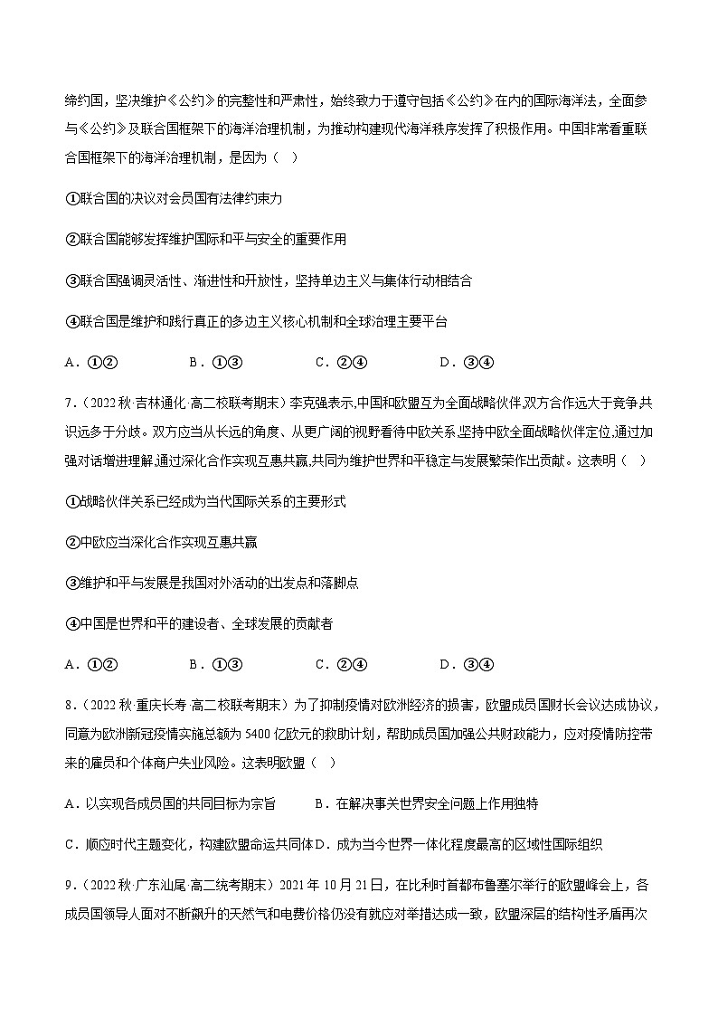 8.3区域性国际组织 分层作业-2023-2024学年高二政治同步精品备课(统编版选择性必修1)03