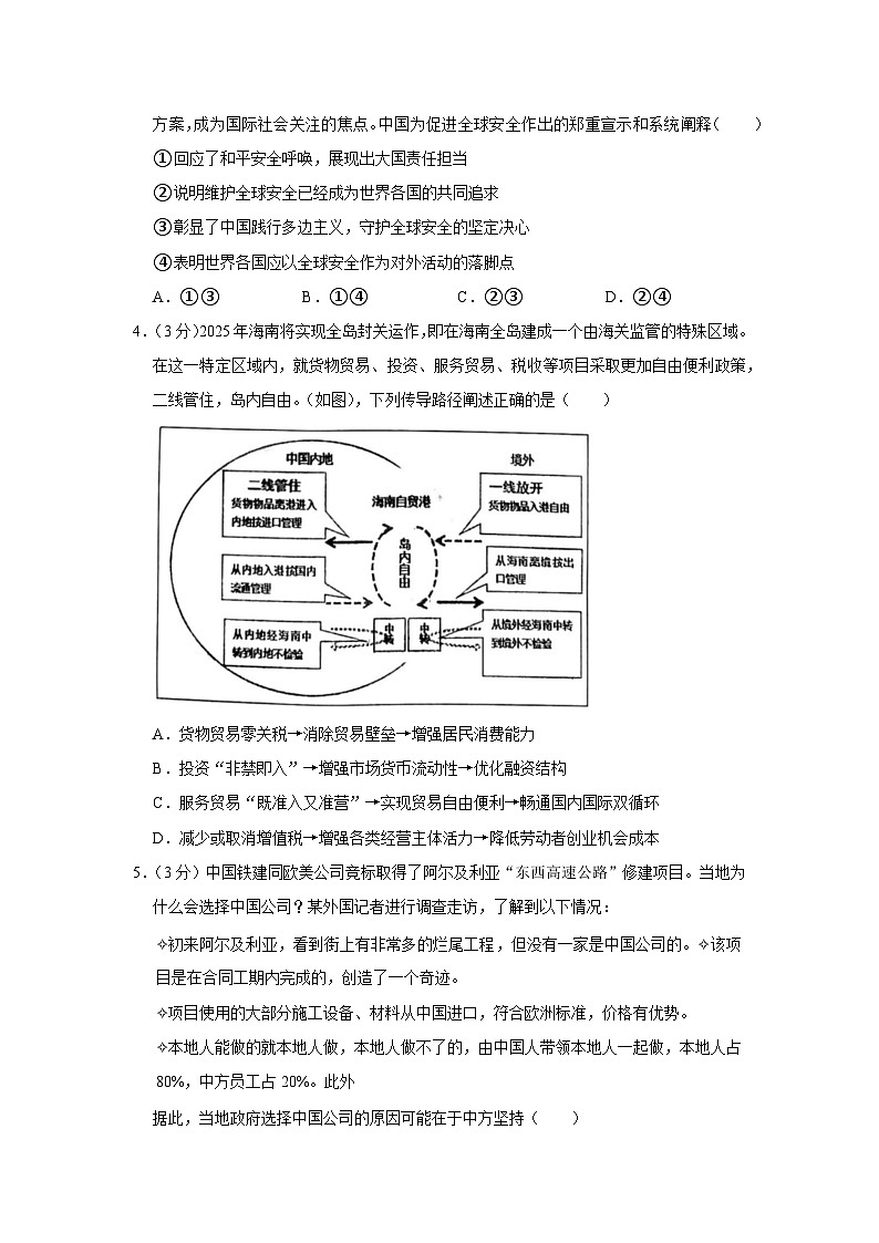 重庆市西北狼教育联盟2023-2024学年高三政治上学期开学考试试卷(Word版附解析)第2页