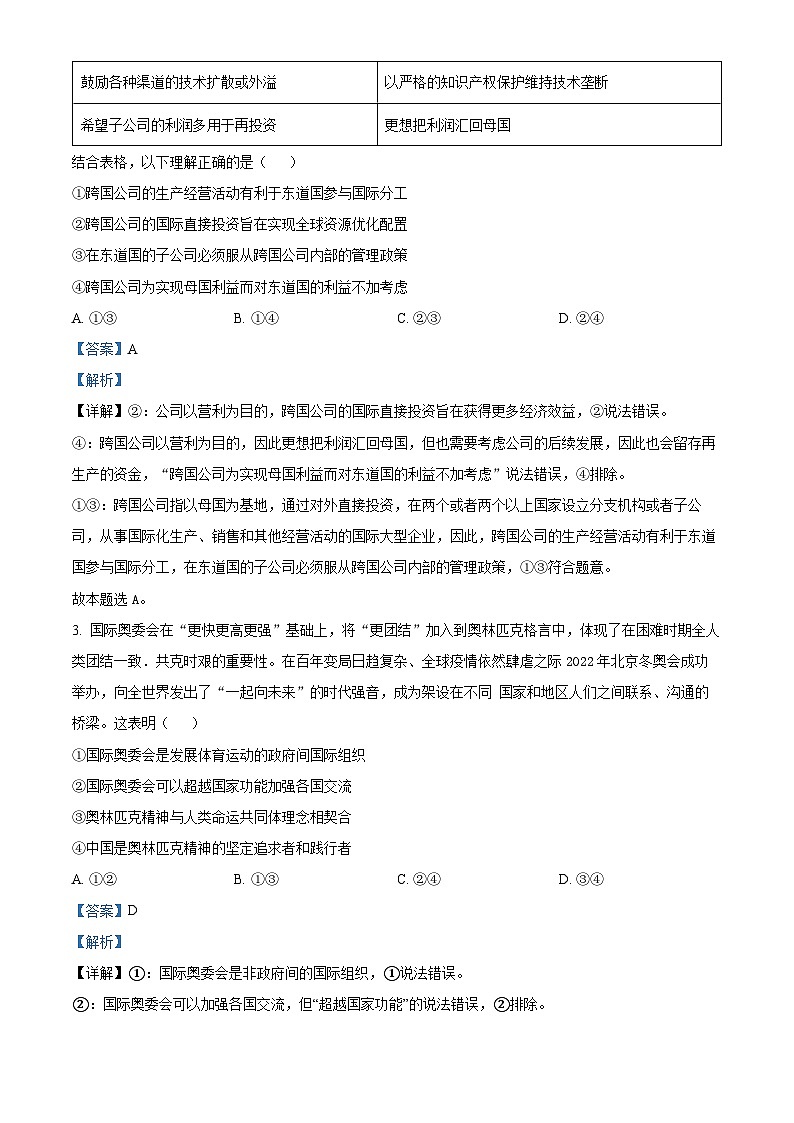 四川省绵竹中学2023-2024学年高二政治上学期9月月考试题(Word版附解析)02