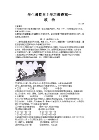 江苏省常熟市2023-2024学年高一上学期学生暑期自主学习调查政治试题