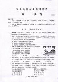 江苏省常熟市2023-2024学年高一上学期学生暑期自主学习调查政治试卷