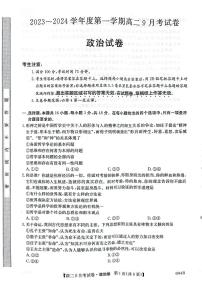 安徽省滁州市明光第三中学、凤阳县临淮中学2023-2024学年高二上学期9月月考政治试题