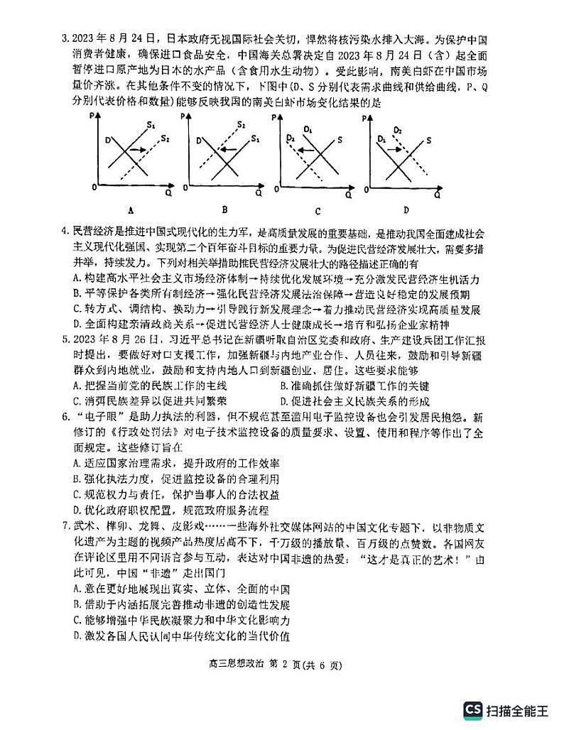 江苏省淮安市2023-2024学年高三上学期开学考试政治试题02