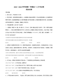 安徽省明光第三中学、凤阳县临淮中学2023-2024学年高二上学期9月月考政治试题+